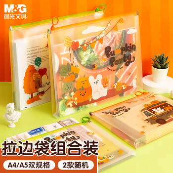 晨光(M&G)文具A4+A5拉边袋组合装南瓜派对系列办公拉链文件袋 两款随机发货学生学科分类试卷收纳袋2个装