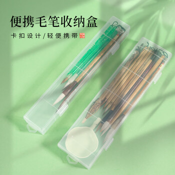 梅林笔庄毛笔收纳盒收纳毛笔盒书法专用小学生便携国画毛笔收纳箱塑料透明工具盒保护套加厚笔盒