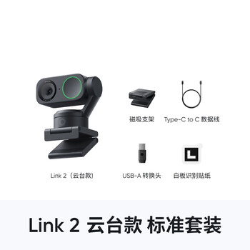 影石(Insta360)【新品上市】 Link 2 云台版 AI智能4K直播摄像头高清美颜电脑直播设备(标准套装) 影石(Insta360)【新品上市】 Link 2 云台版 AI智能4K直播摄像头高清美颜电脑直播设备(标准套装)