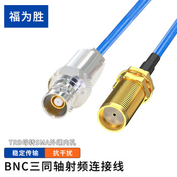 福为胜（FUWEISHENG）BNC三同轴射频连接线1553B测试线 TRB母转SMA外螺内孔8米