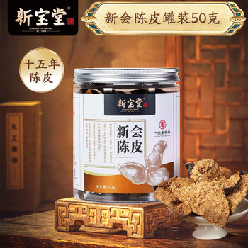 岭南新宝堂 15年陈皮 十五年新会地道特产泡茶水煲汤花果茶 50克/罐D-L10