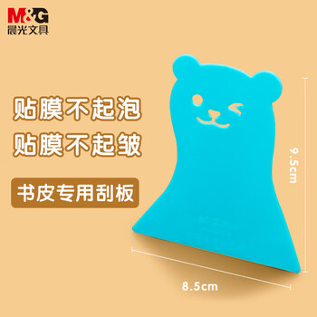 晨光(M&G)文具自粘书皮书套专用刮平器书皮刮板平整易携带手工咕卡刮板开学单个装开学文具