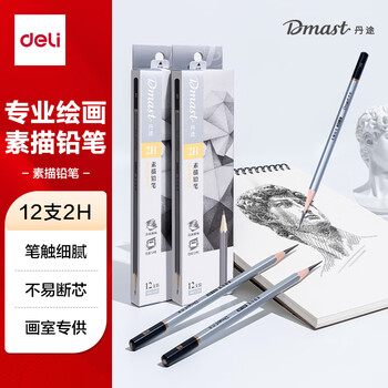得力（deli）丹途绘图铅笔12支2H素描铅笔学生六角杆书写黑铅美术写生工程制图笔初学者专用学生开学文具