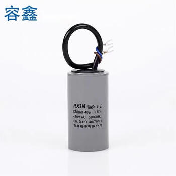 RXiN容鑫 电子器元件启动电容CBB60/450v/40uf系列电机运转电容器 聚丙烯薄膜电容器