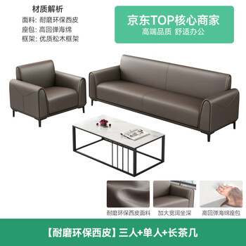 森菲亚办公室沙发会客区三人位现代简约商务沙发茶几组合 3+1+茶几 西皮