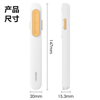 得力MA100激光翻页笔(白) 1支