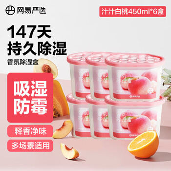 网易严选除湿盒吸湿防潮干燥剂 衣柜宿舍鞋柜回南天除湿神器白桃230g*6盒