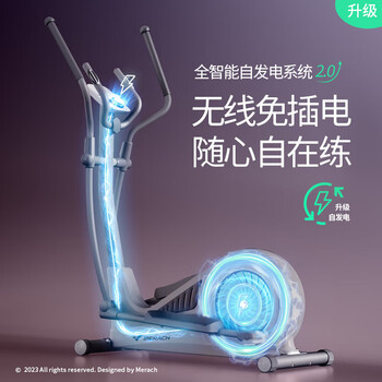麦瑞克智能椭圆机家用椭圆仪太空漫步机运动健身器材 蜗牛X 581BXZ