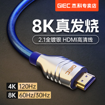 杰科（GIEC）HDMI线2.1版 8K60Hz 4K120Hz数字高清线兼容HDMI2.0 笔记本机顶盒接电视投影视频连接线 0.5米