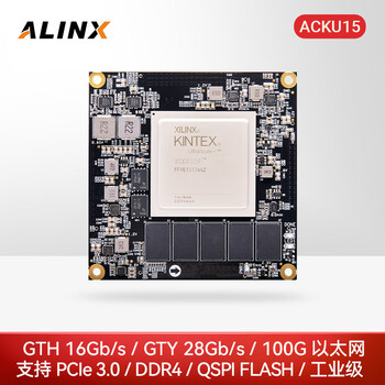 ALINX黑金FPGA核心板Xilinx Kintex UltraScale+ XCKU15P 工业级 ACKU15 + 风扇