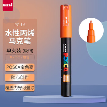 uni三菱POSCA丙烯马克笔（极细）橙色单支PC-1M画笔海报广告记号笔绘画手绘涂鸦笔画画