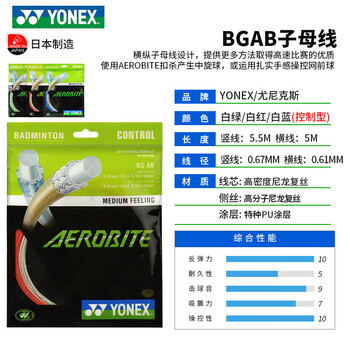 YONEX尤尼克斯yy纳米高弹性耐打羽线BGAB两袋装颜色随机（可备注颜色）