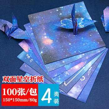 NVV星空折纸 80g加厚100张15*15cm千纸鹤彩色手工折纸 学生益智趣味彩色剪纸儿童手折纸BQ-H15K-100