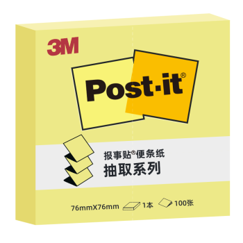 3M【全网低价】便利贴 报事贴/便条纸/便签纸/便签本 抽取系列 办公用品 学习用品文具 R330（黄色）