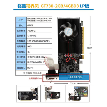铭鑫（MINGXIN）GT730-2GBD3 LP版 半高显卡 办公/娱乐/低功耗/独立显卡/独显升级 视界风 GT730-2GBD3 LP版