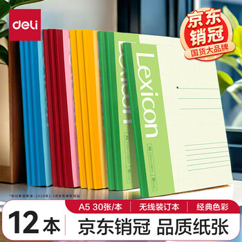 deli得力 办公用品A5 30张/60页无线装订软抄本 记事本/ 工作笔记本子/ 日记本 文具 12本