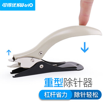 可得优重型针除针器办公起钉器除钉器按压式除针50-210页