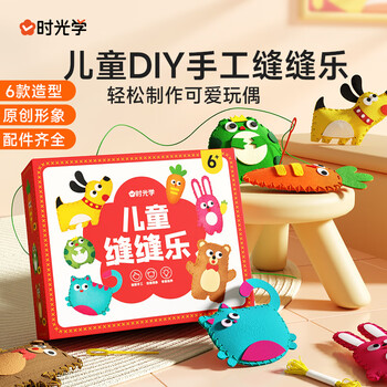 时光学儿童缝缝乐DIY趣味手工制作可爱玩偶体验手工小达人锻炼手部精细动作儿童挂件儿童新年礼物