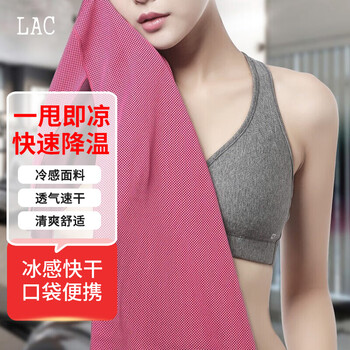 LAC冷感运动毛巾 健身凉爽降温消暑巾 吸汗速干冰凉毛巾 两条装 粉色
