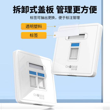 秋叶原(CHOSEAL)单口网络面板 通用超五/六/七类/电话模块 一位电脑网线口插座加厚86型面板 1个 QZ4402 秋叶原(CHOSEAL)单口网络面板 通用超五/六/七类/电话模块 一位电脑网线口插座加厚86型面板 1个 QZ4402
