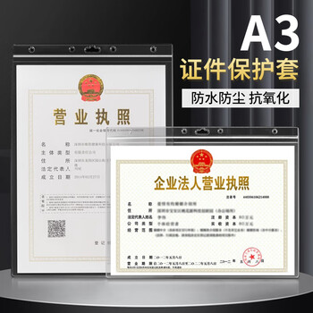 金隆兴 营业执照正副本保护套营业执照正本框挂墙工商食品经营许可证证书文件保护套证件奖状展示A3横板
