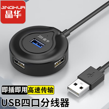 晶华USB分线器2.0 高速4口HUB扩展坞集线器 笔记本台式电脑一拖四多口延长转换器圆形黑色0.2米N620A