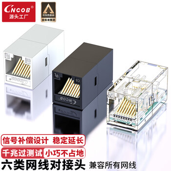 CNCOB 网线转接头网络对接头延长器千兆连接器RJ45网口直通头 通用超五类/六类 1个装 透明