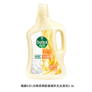 滴露（Dettol）衣物除菌液柔顺剂金盏花2.5L 衣物消毒液柔软剂 婴儿衣物护理剂