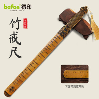 得印戒尺教师专用 不易断加家法专用教鞭莫生气戒尺子打不伤儿童打屁屁藤条带把手带刻度0166