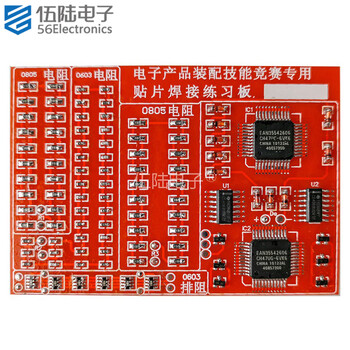伍陆电子 TJ-56-351 贴片元件焊接练习板 SMT 电子产品装配技能竞赛专用 套件