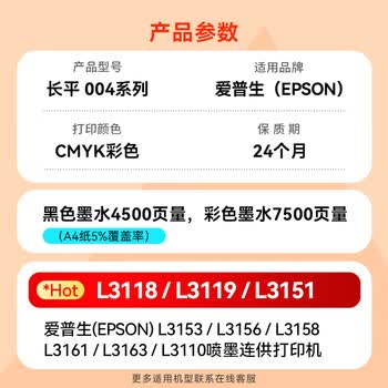 长平适用爱普生epson L3119 L3118 L3250 L3251 L3253 L3269 L3106 L3109 L3161打印机墨水彩色喷墨004墨盒黑色