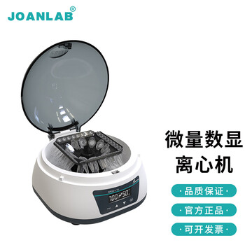 JOANLAB迷你离心机小型数显微量pcr掌上台式高速脂肪血清分离机12000转实验室 MC-5Pro（数显5000转）