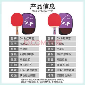 红双喜 二星直拍对拍（京仓速发+6球+拍套）乒乓球拍H2006直拍双拍
