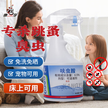康宇蟑螂药家用灭杀床上臭虫吸血虫喷雾呋虫胺跳蚤药猫狗窝灭苍蝇