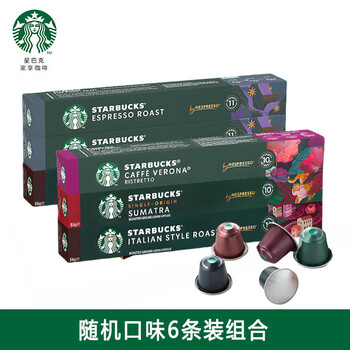 星巴克Nespresso胶囊咖啡精选黑咖啡口味 超值组合60颗盒装（口味随机）