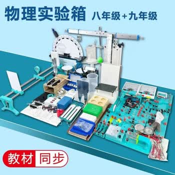 舜江 全套初中物理实验器材箱 初二下册力学试验箱上册光学电磁学初三电路器材 新款八年级+九年级K9全套