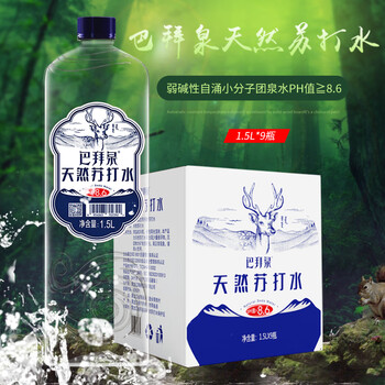 巴拜泉天然苏打水1.5L*9瓶大瓶整箱装 弱碱性自涌小分子团泉水