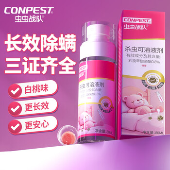 虫虫战队除螨喷雾80ml*2瓶 家用床上除螨虫喷雾剂去螨虫神器房间防螨虫