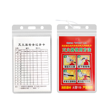 豪思克普 灭火器检查记录卡 消防器材月检表年检养护卡巡查点检卡(卡片+卡套+扎带)9*13cm 20套装