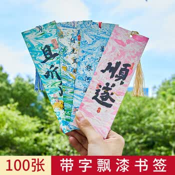 檀烨轩【30张】漂漆书法书签diy书签卡纸手写硬笔毛笔古风流苏宣纸定制漂漆材料包异形书签混搭