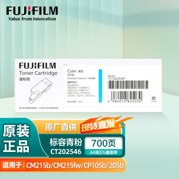 FUJIFILM富士施乐（Fuji Xerox）CM215b/CM215fw/CP105b/205b原装墨粉粉盒 CT202546青色经济型