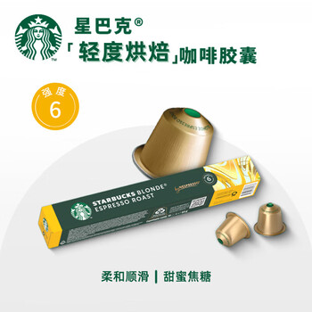 星巴克 胶囊咖啡10颗*5.3g 轻度烘焙 瑞士进口黑咖啡 效期至12月24日