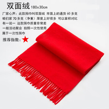 康乐馨年会围巾定制LOGO中国红刺绣同学聚会公司活动围巾 双面绒