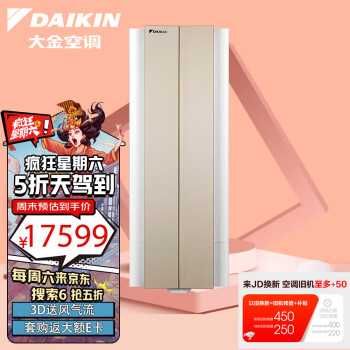 大金(DAIKIN) 28-42㎡适用 新1级能效3匹变频冷暖空调柜机 悬角设计省空间以旧换新 FKXW172WAC-N(金)