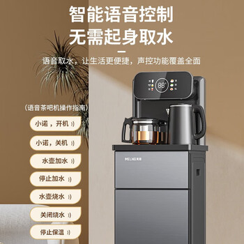 美菱（MeiLing）语音茶吧机 家用高端遥控立式饮水机下置水桶一体柜家用办公饮水机【语音声控+大屏温显】温热型