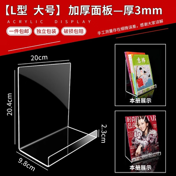 xybp亚克力书架透明书立展示架书靠架固定书店图书馆陈列书夹阅读架ZJ13-L型大号有挡板3MM20.4*20*9.8定制	