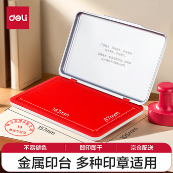 得力（deli）157*105mm金属方形大号财务会计专用秒干印台印泥 办公用品 红色9893