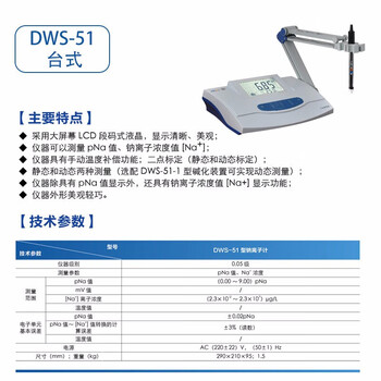 雷磁 纳离子计实验室离子浓度测定仪 DWS-51