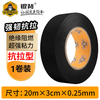 银背涤纶线束胶带 高粘度电工胶布绝缘阻燃线耐高温摩擦业抗老化绒布 20m*3cm黑色（抗拉阻燃型）