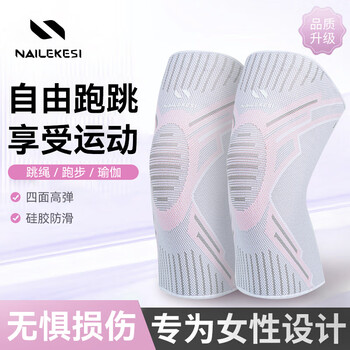 耐力克斯专业运动护膝女士专用跑步防护羽毛球膝盖关节护具保暖老寒腿老人